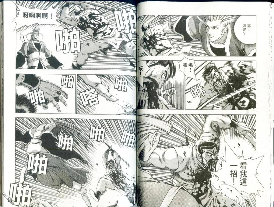 《热血江湖》第29卷 第35页