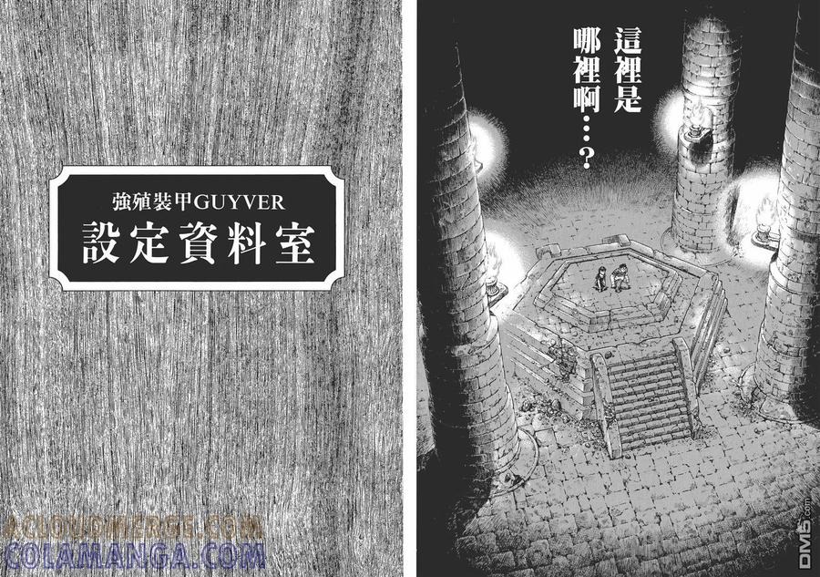 《强殖装甲凯普》第29卷 第88页
