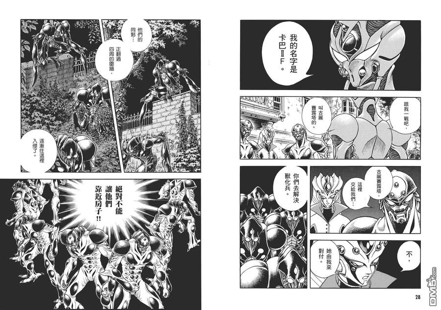 《强殖装甲凯普》第29卷 第18页