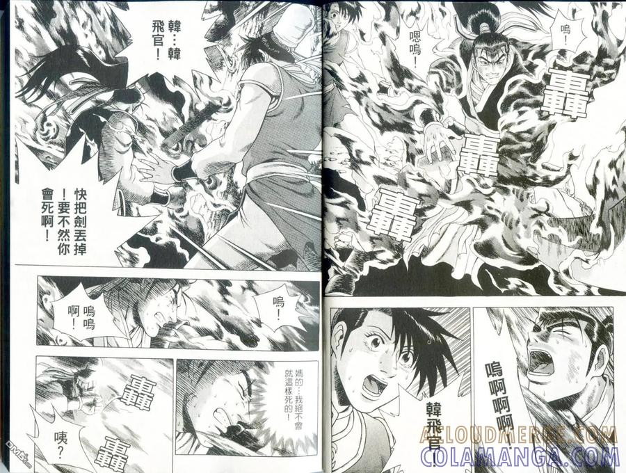 《热血江湖》第29卷 第4页