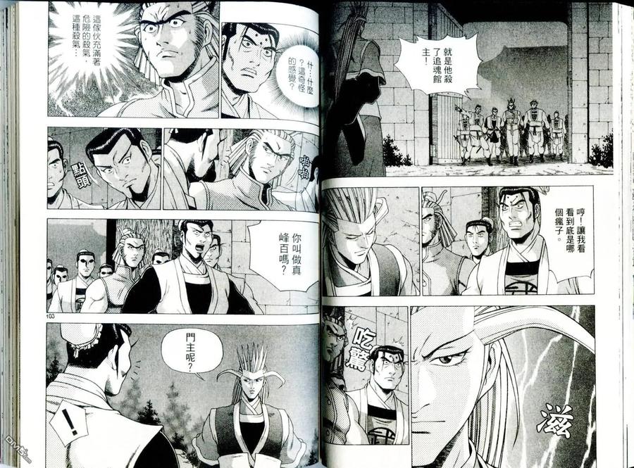 《热血江湖》第29卷 第53页