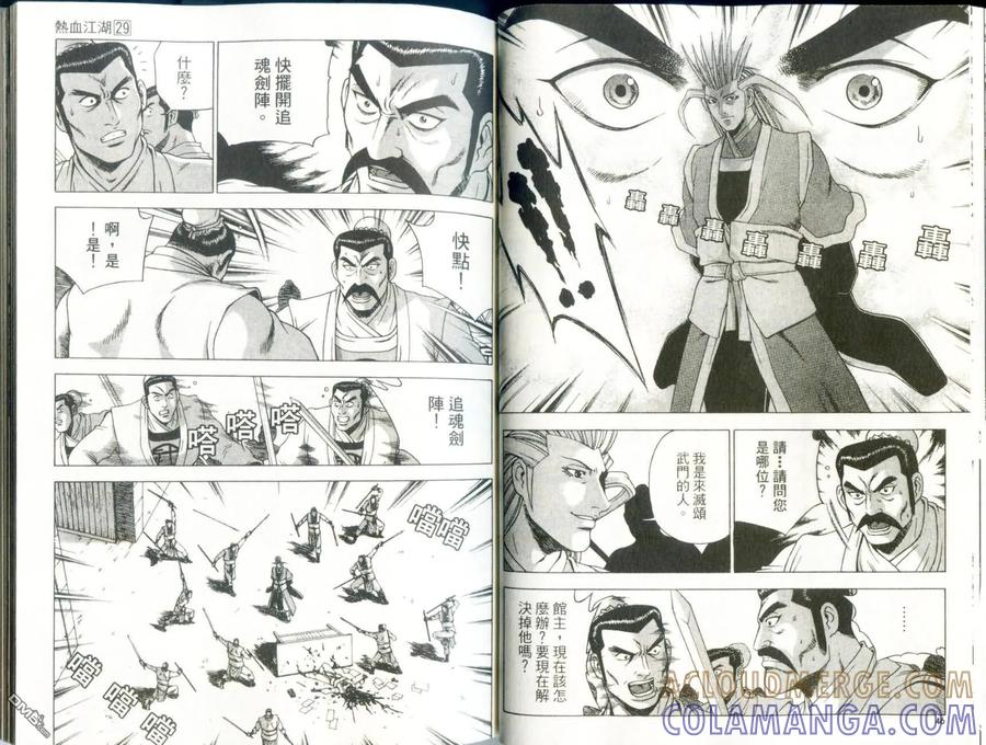 《热血江湖》第29卷 第25页