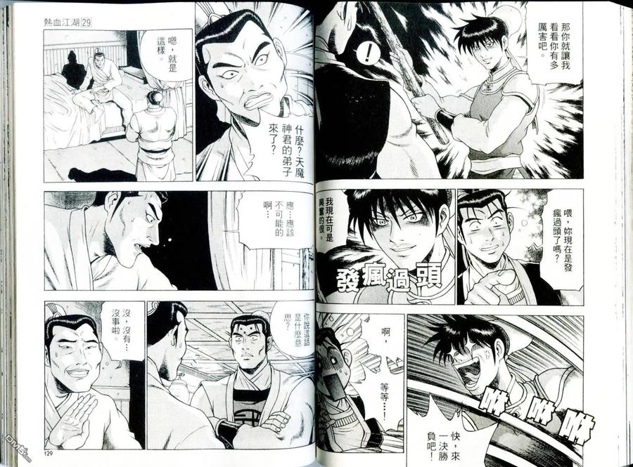 《热血江湖》第29卷 第66页