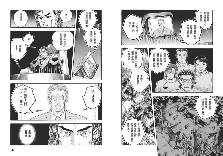 《强殖装甲凯普》第29卷 第77页