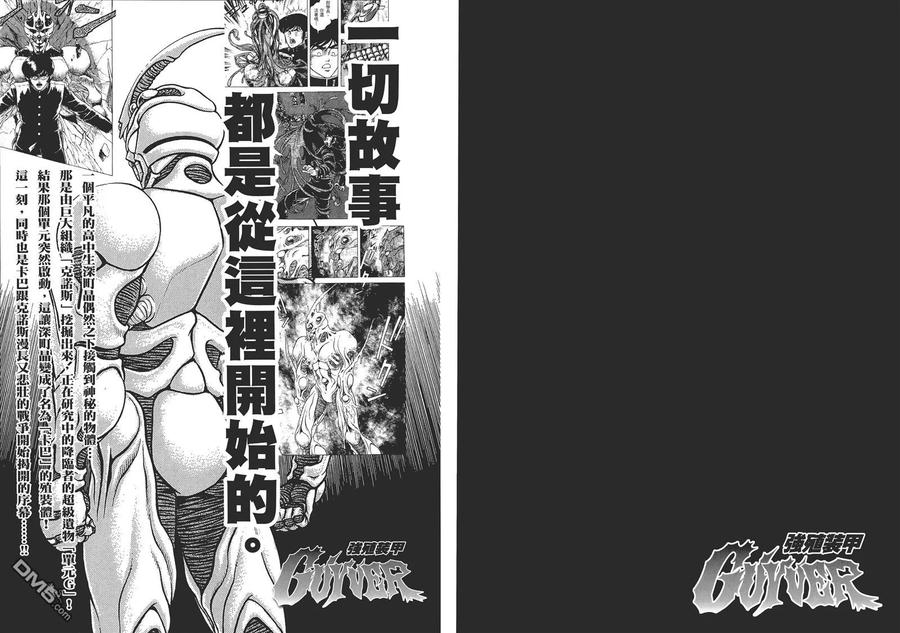 《强殖装甲凯普》第29卷 第90页