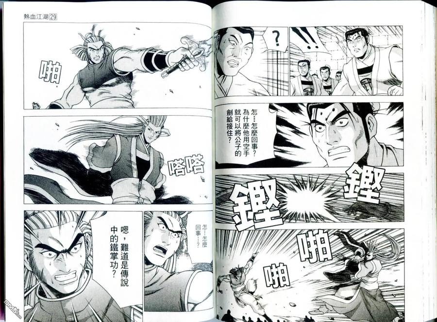 《热血江湖》第29卷 第92页