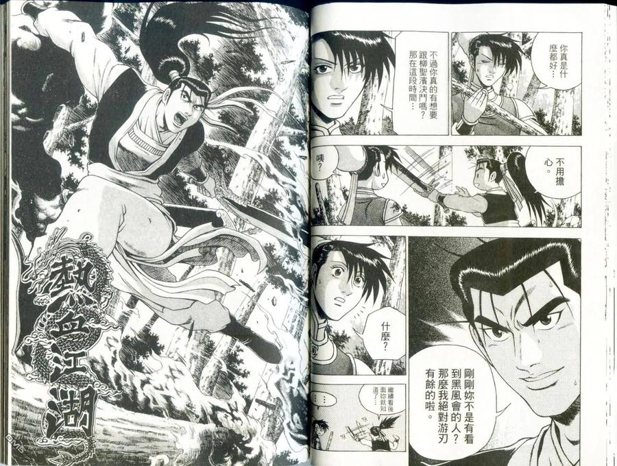 《热血江湖》第29卷 第29页