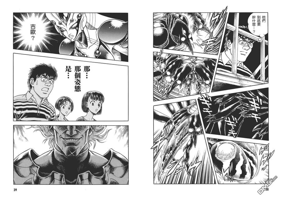 《强殖装甲凯普》第29卷 第23页