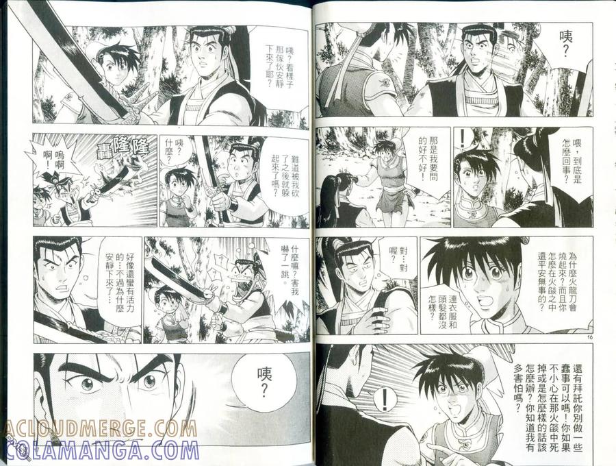 《热血江湖》第29卷 第10页