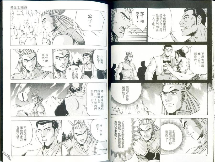 《热血江湖》第29卷 第14页