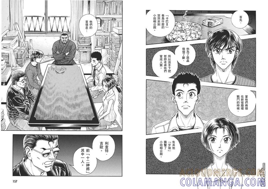 《强殖装甲凯普》第29卷 第82页