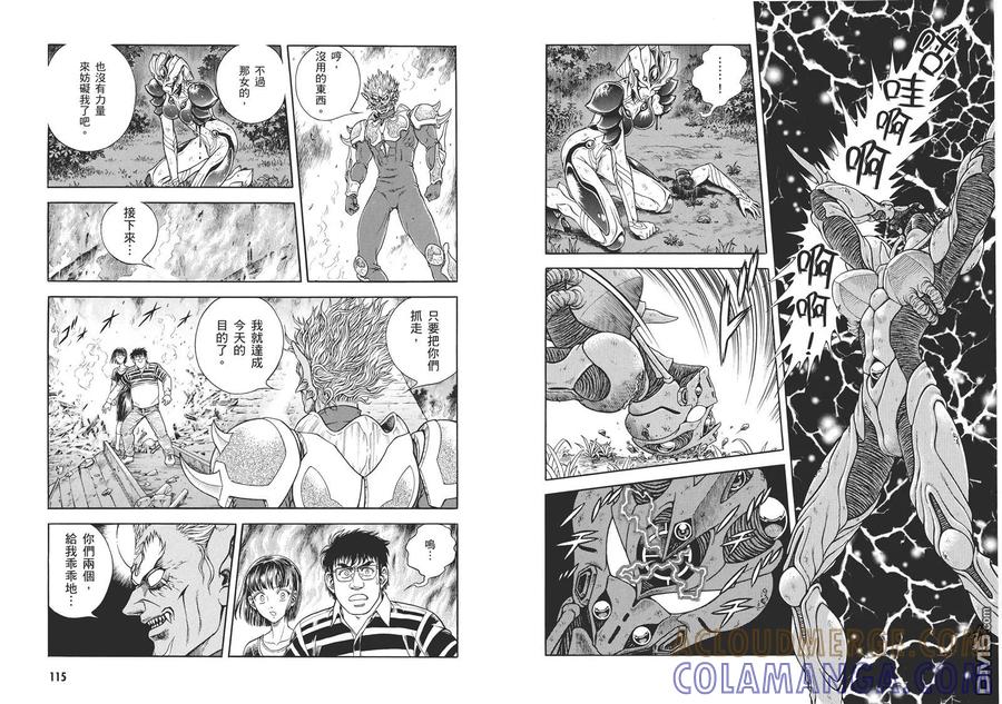 《强殖装甲凯普》第29卷 第61页