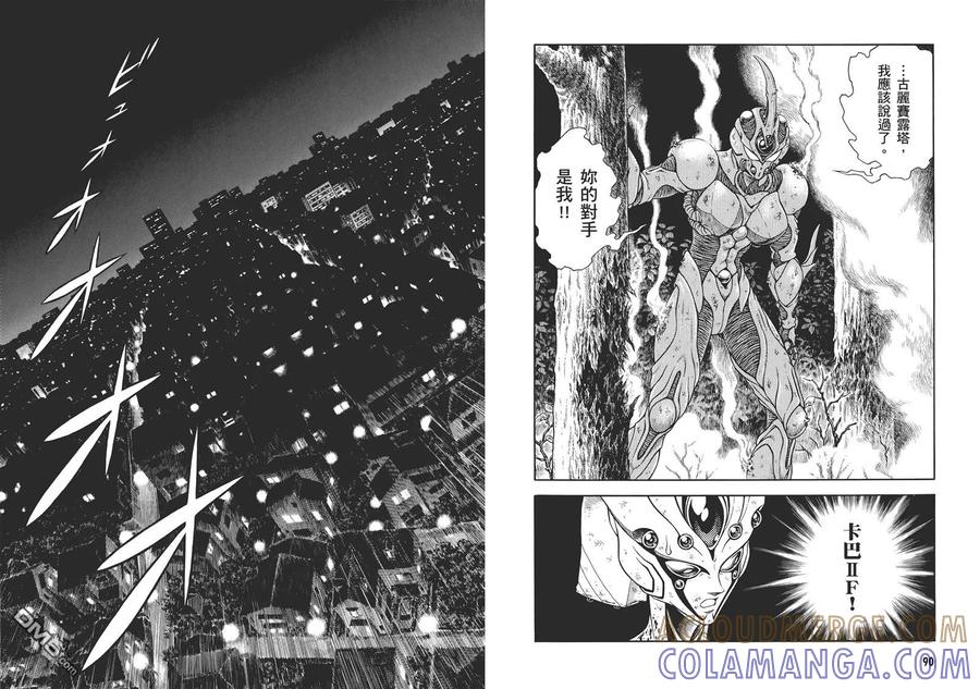《强殖装甲凯普》第29卷 第49页