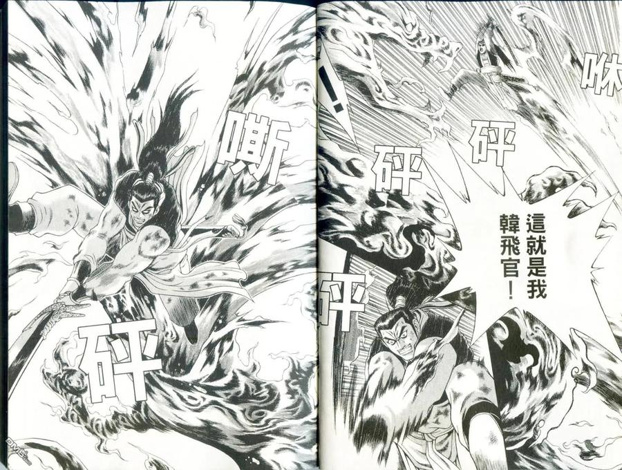 《热血江湖》第29卷 第8页