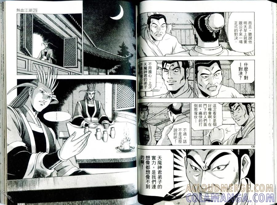 《热血江湖》第29卷 第67页