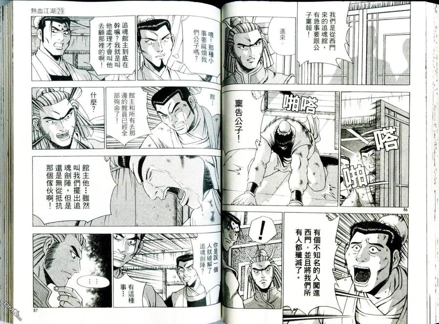 《热血江湖》第29卷 第45页