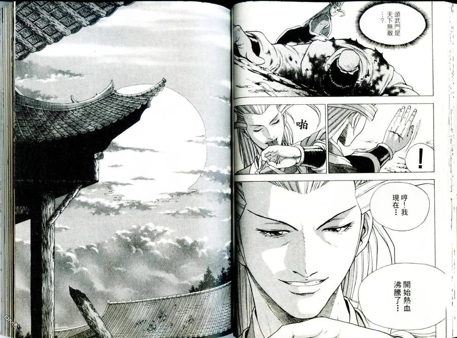 《热血江湖》第29卷 第39页