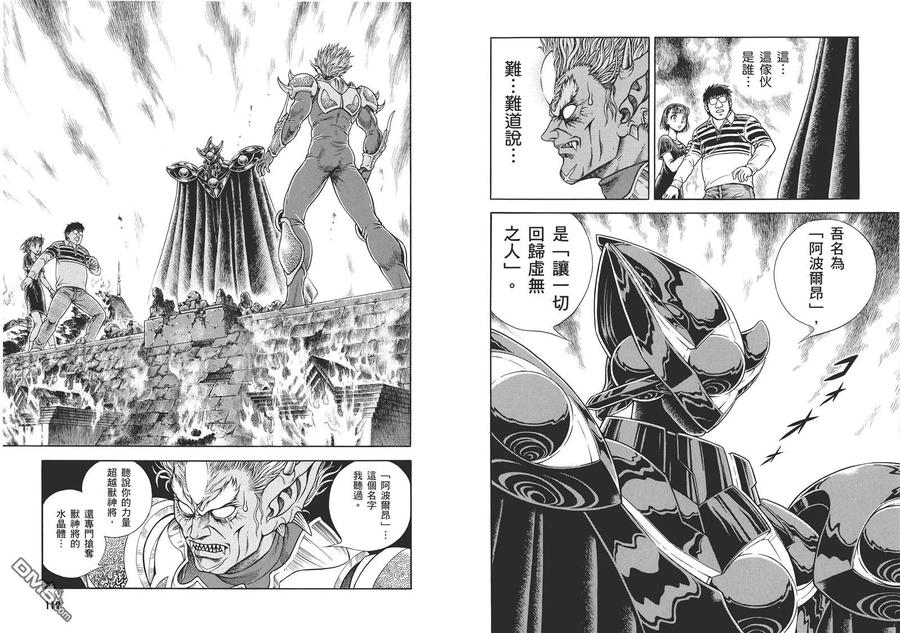 《强殖装甲凯普》第29卷 第63页