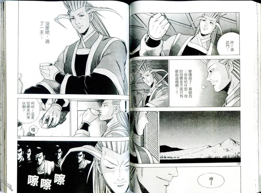 《热血江湖》第29卷 第68页