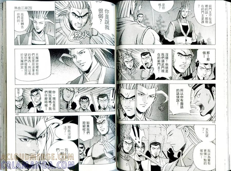 《热血江湖》第29卷 第58页