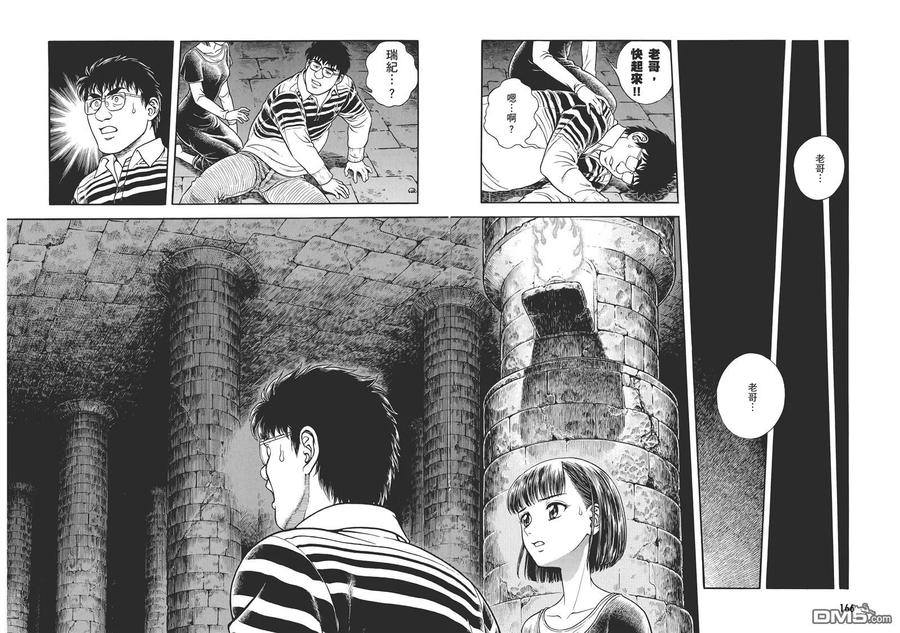 《强殖装甲凯普》第29卷 第87页