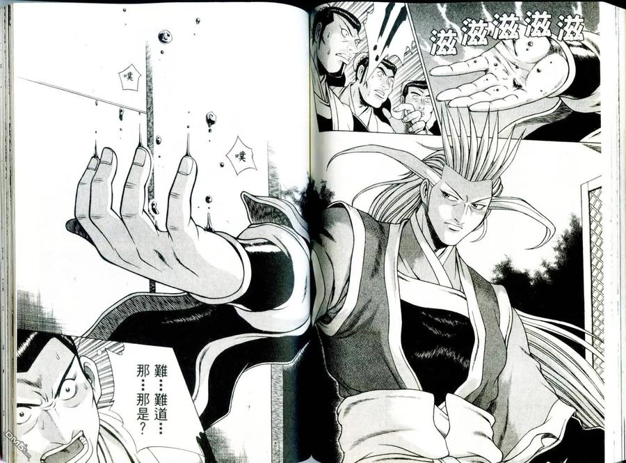 《热血江湖》第29卷 第71页