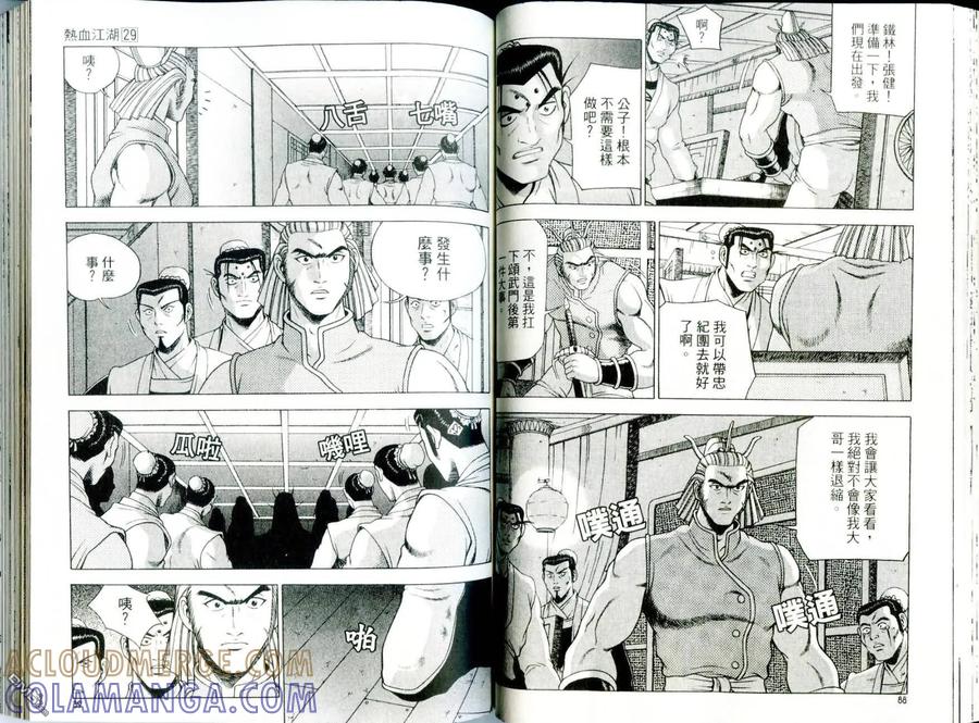 《热血江湖》第29卷 第46页