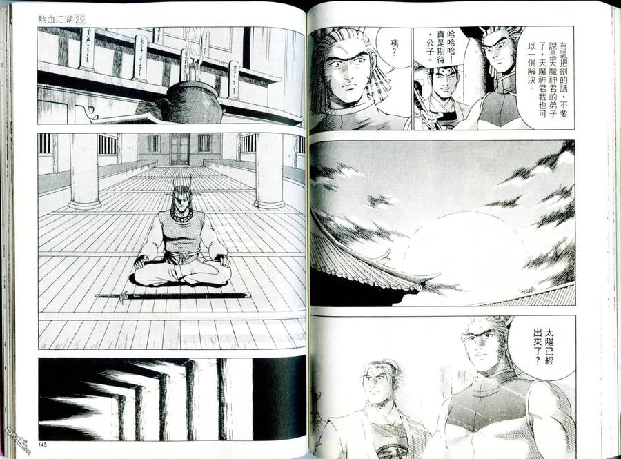 《热血江湖》第29卷 第74页
