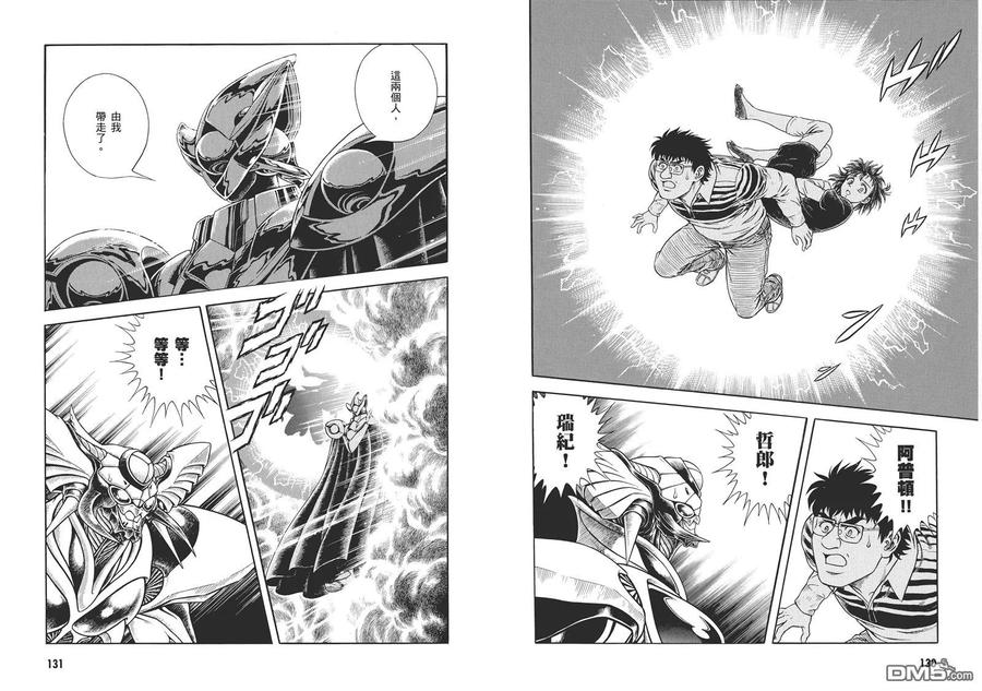 《强殖装甲凯普》第29卷 第69页