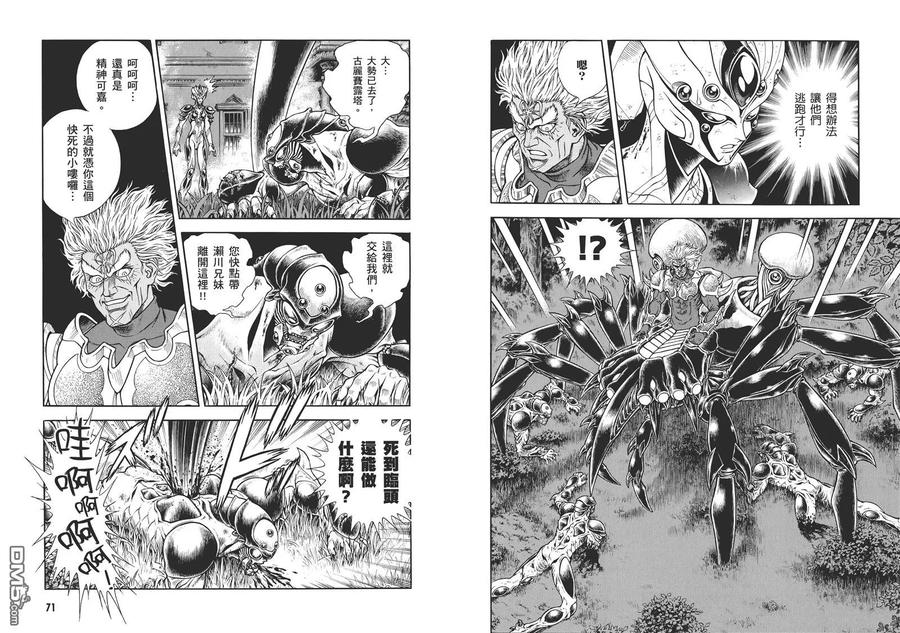 《强殖装甲凯普》第29卷 第39页