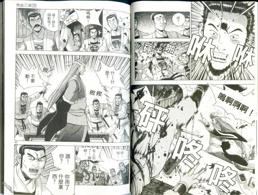 《热血江湖》第29卷 第23页