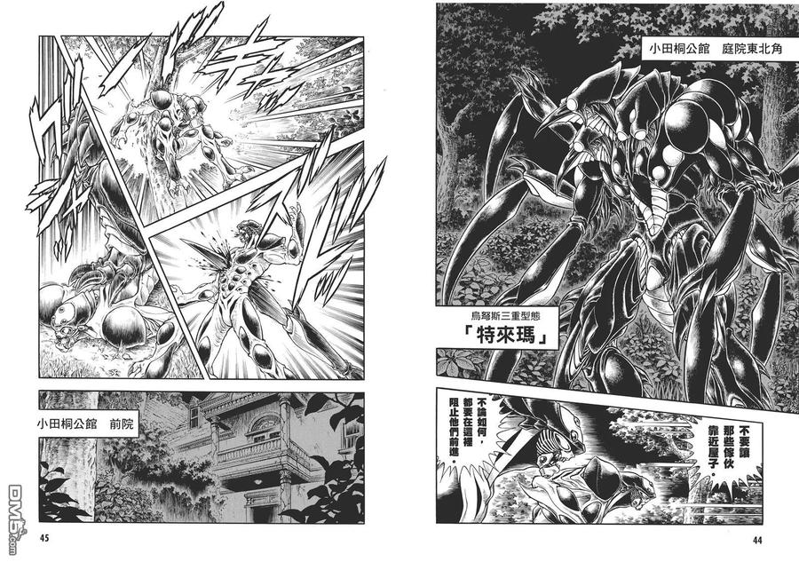 《强殖装甲凯普》第29卷 第26页
