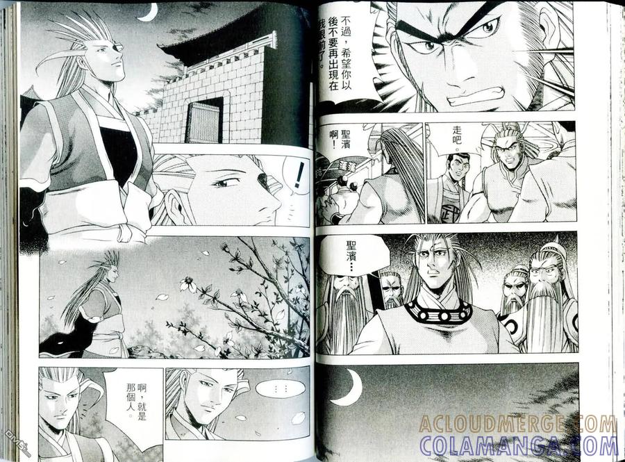 《热血江湖》第29卷 第52页
