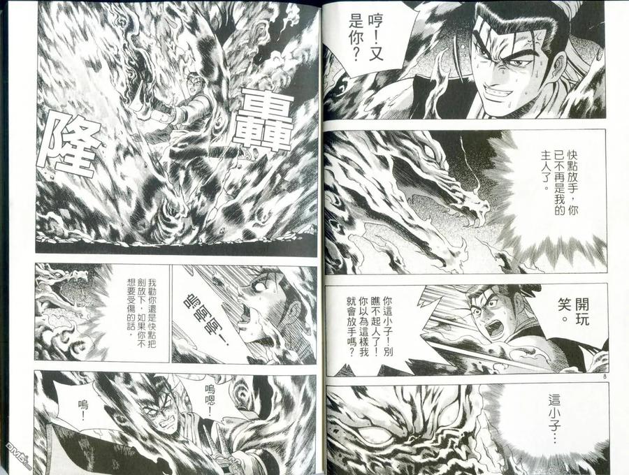《热血江湖》第29卷 第6页