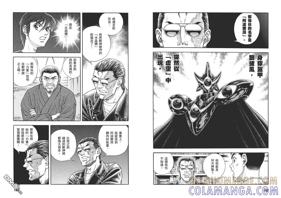 《强殖装甲凯普》第29卷 第85页