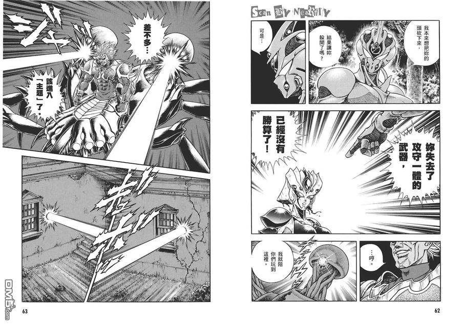 《强殖装甲凯普》第29卷 第35页