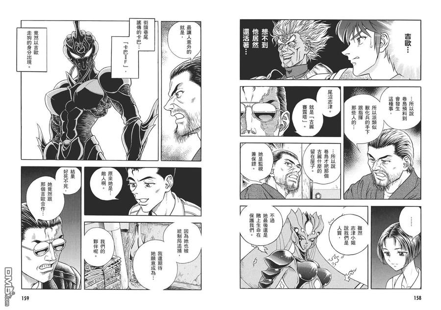 《强殖装甲凯普》第29卷 第83页