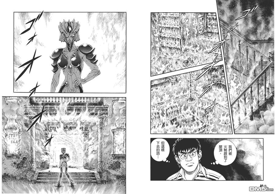 《强殖装甲凯普》第29卷 第45页