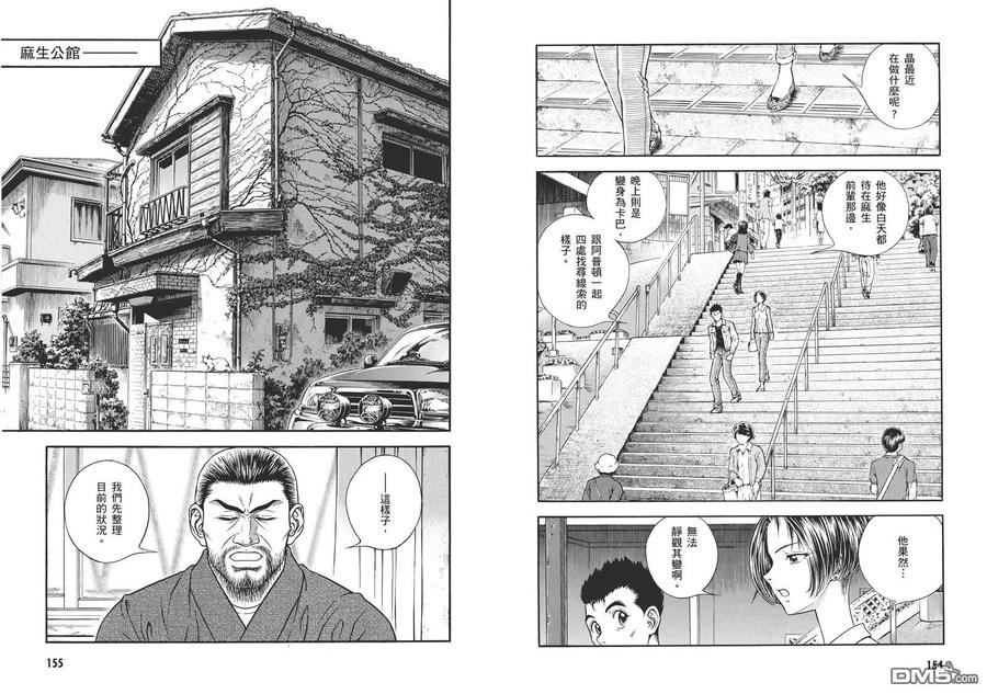 《强殖装甲凯普》第29卷 第81页