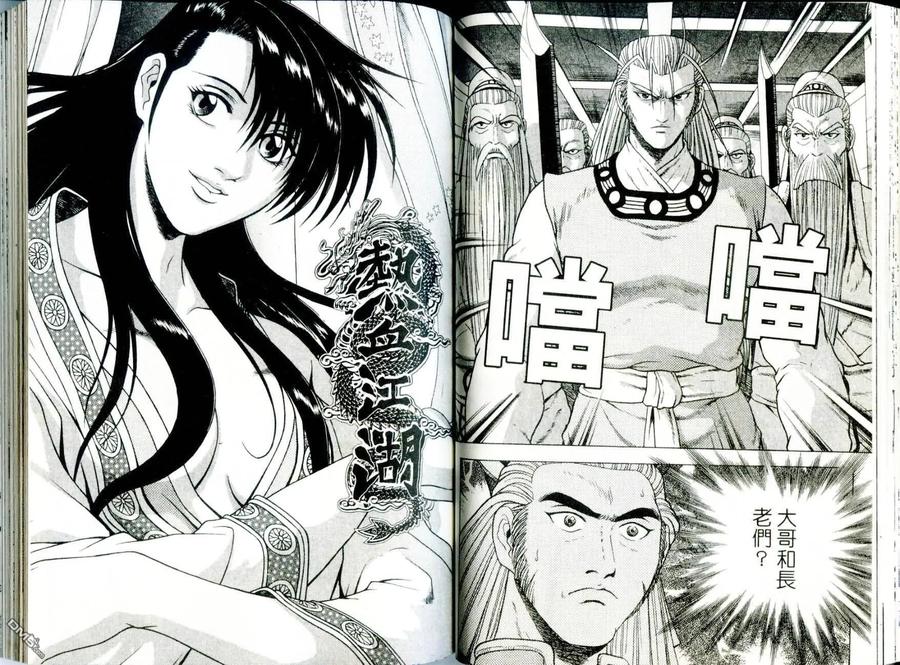 《热血江湖》第29卷 第47页