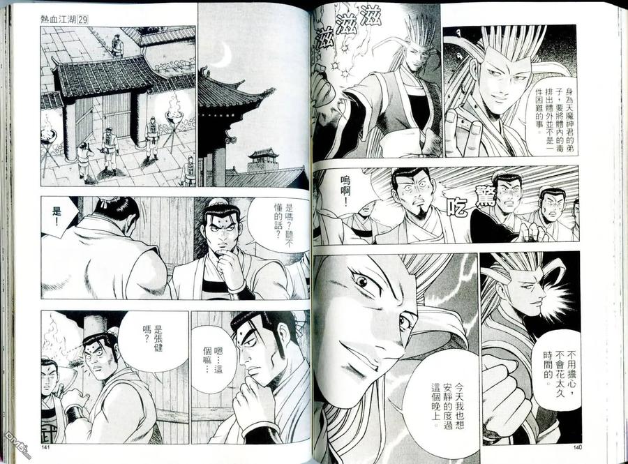 《热血江湖》第29卷 第72页