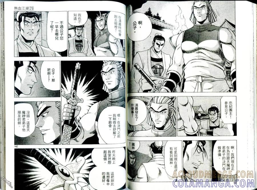 《热血江湖》第29卷 第73页