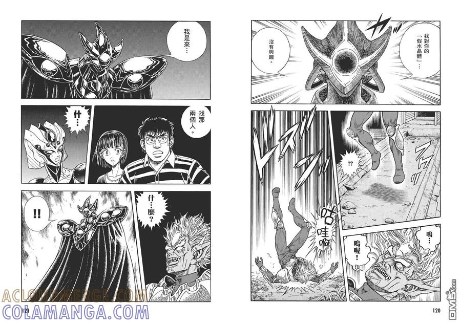 《强殖装甲凯普》第29卷 第64页