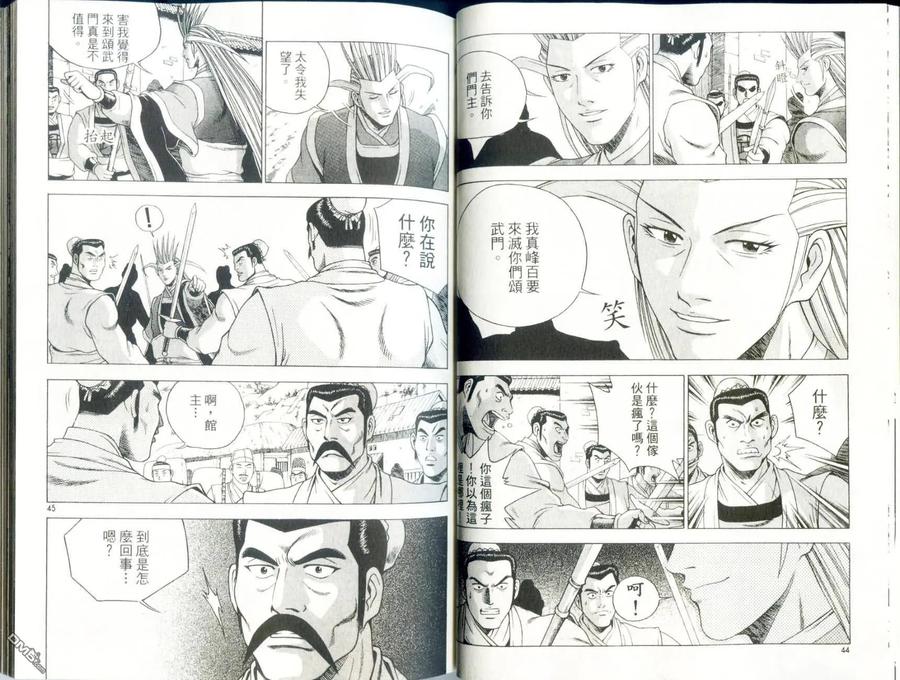 《热血江湖》第29卷 第24页