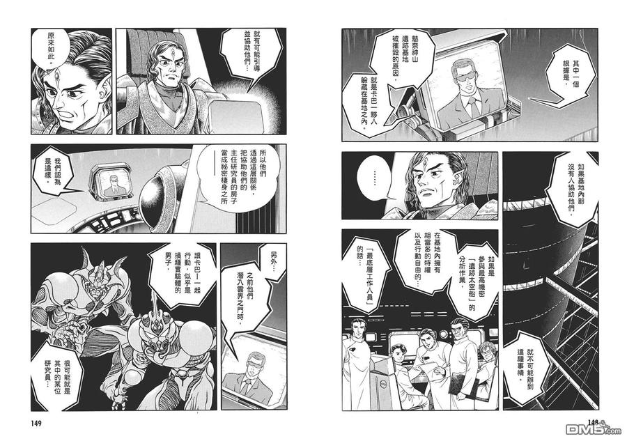 《强殖装甲凯普》第29卷 第78页