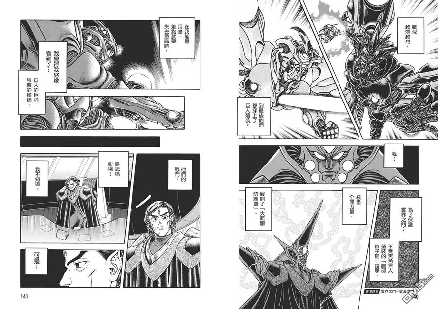 《强殖装甲凯普》第29卷 第74页