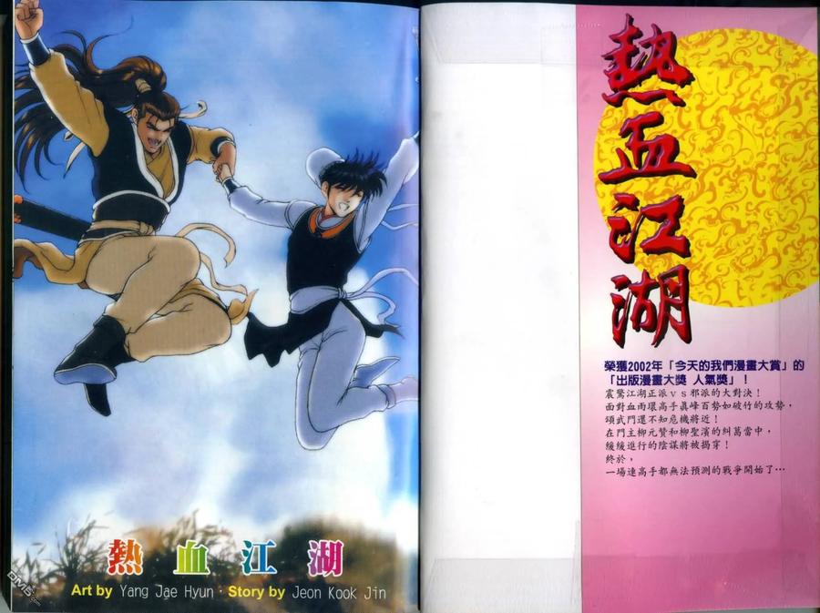 《热血江湖》第29卷 第2页