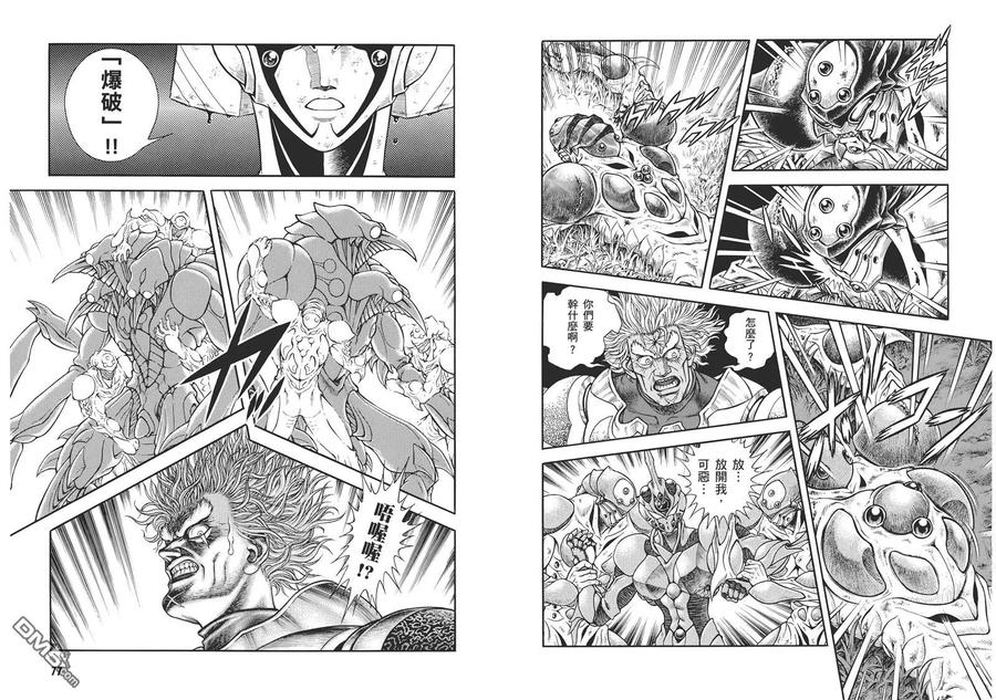 《强殖装甲凯普》第29卷 第42页