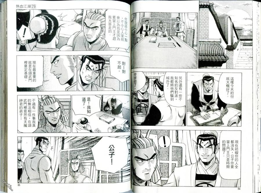 《热血江湖》第29卷 第44页