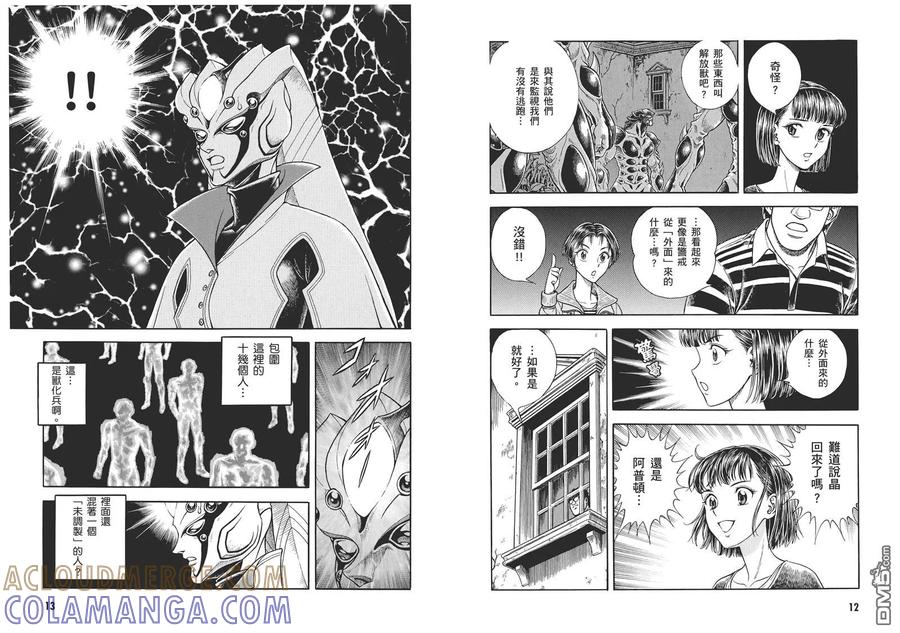 《强殖装甲凯普》第29卷 第10页